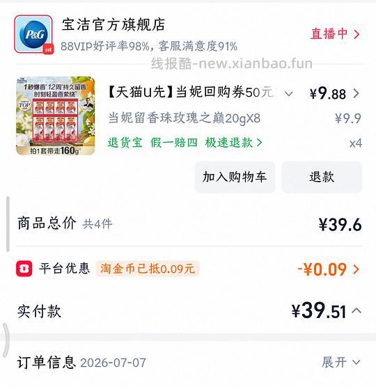好价当妮留香珠,9.9元160g玫瑰之巅 - 线报酷 好价当妮留香珠,9.9元160g玫瑰之巅 - 线报酷