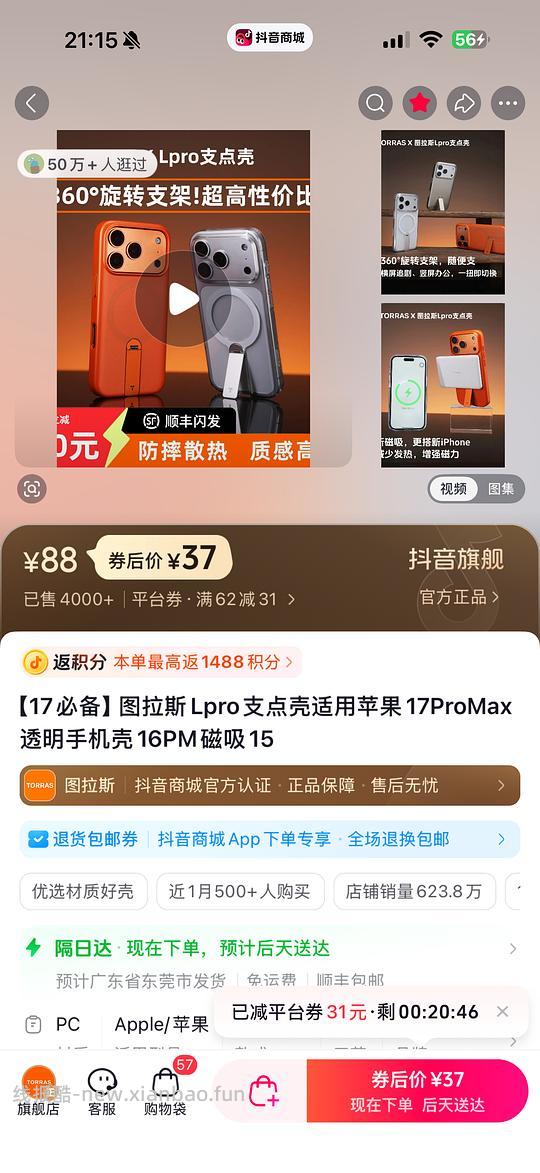 图拉斯手机壳好价37带磁吸和支架 - 线报酷 图拉斯手机壳好价37带磁吸和支架 - 线报酷