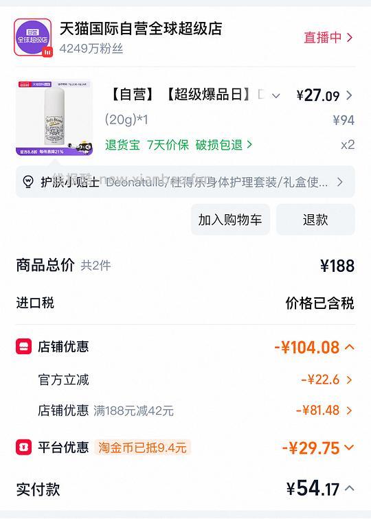 杜得乐止汗石两支52r - 线报酷 杜得乐止汗石两支52r - 线报酷