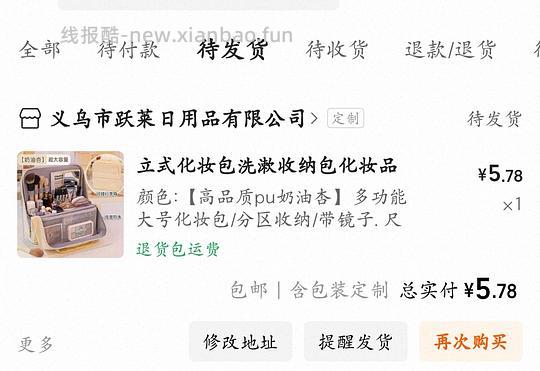 5.78r一个立式化妆包,带镜子,需要5个朋友 - 线报酷 5.78r一个立式化妆包,带镜子,需要5个朋友 - 线报酷