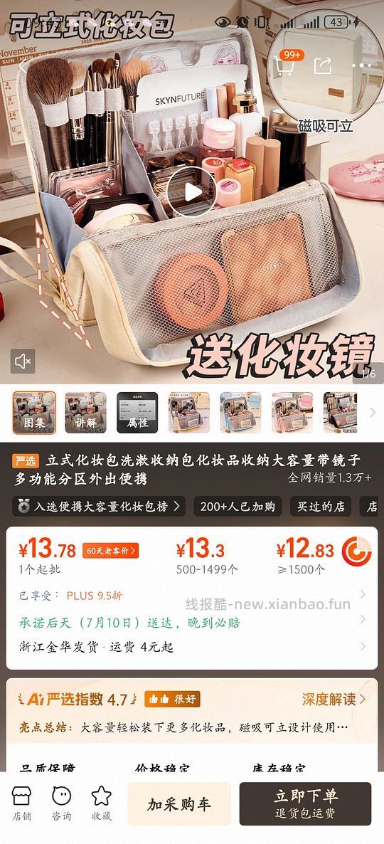 5.78r一个立式化妆包,带镜子,需要5个朋友 - 线报酷 5.78r一个立式化妆包,带镜子,需要5个朋友 - 线报酷