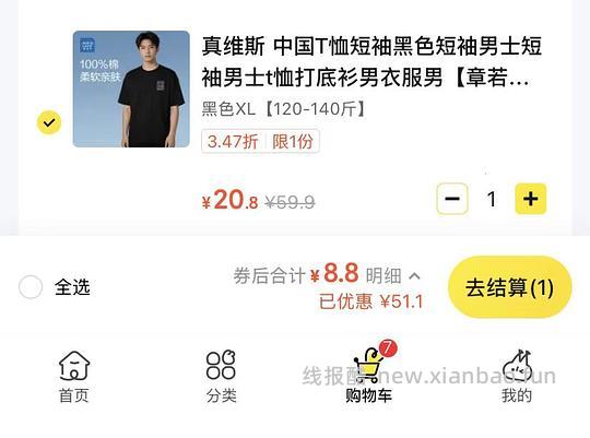 真维斯纯棉T恤8.8r - 线报酷 真维斯纯棉T恤8.8r - 线报酷