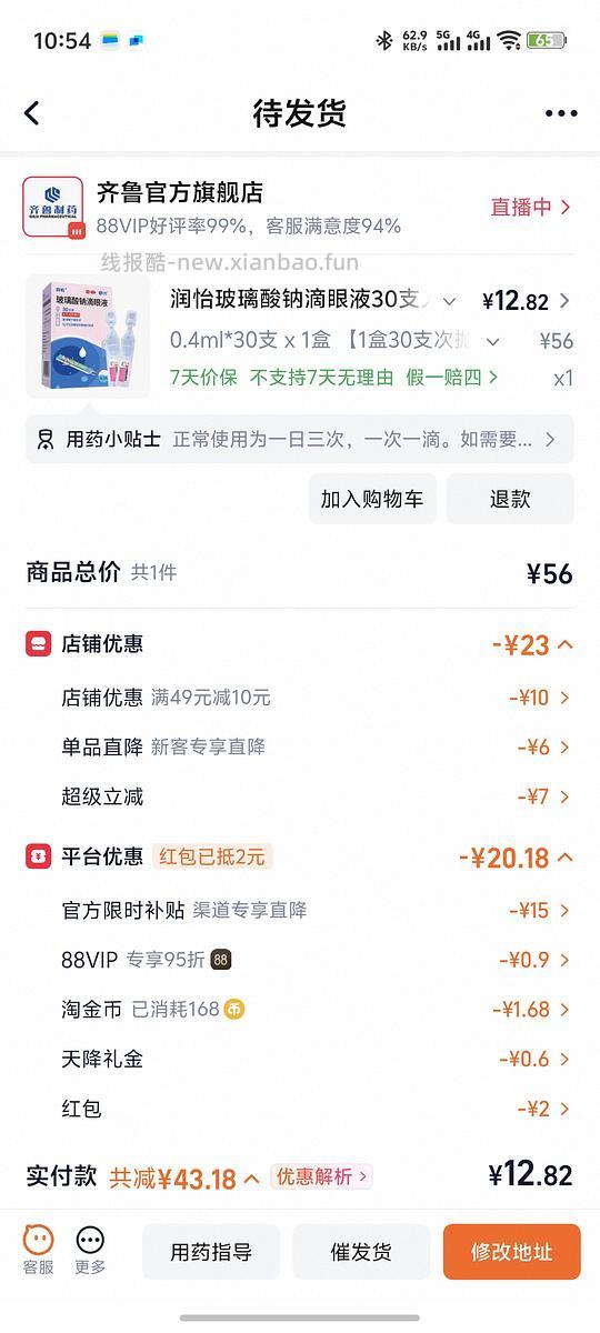 润怡玻璃酸钠滴眼液7.5~12一盒 - 线报酷 润怡玻璃酸钠滴眼液7.5~12一盒 - 线报酷