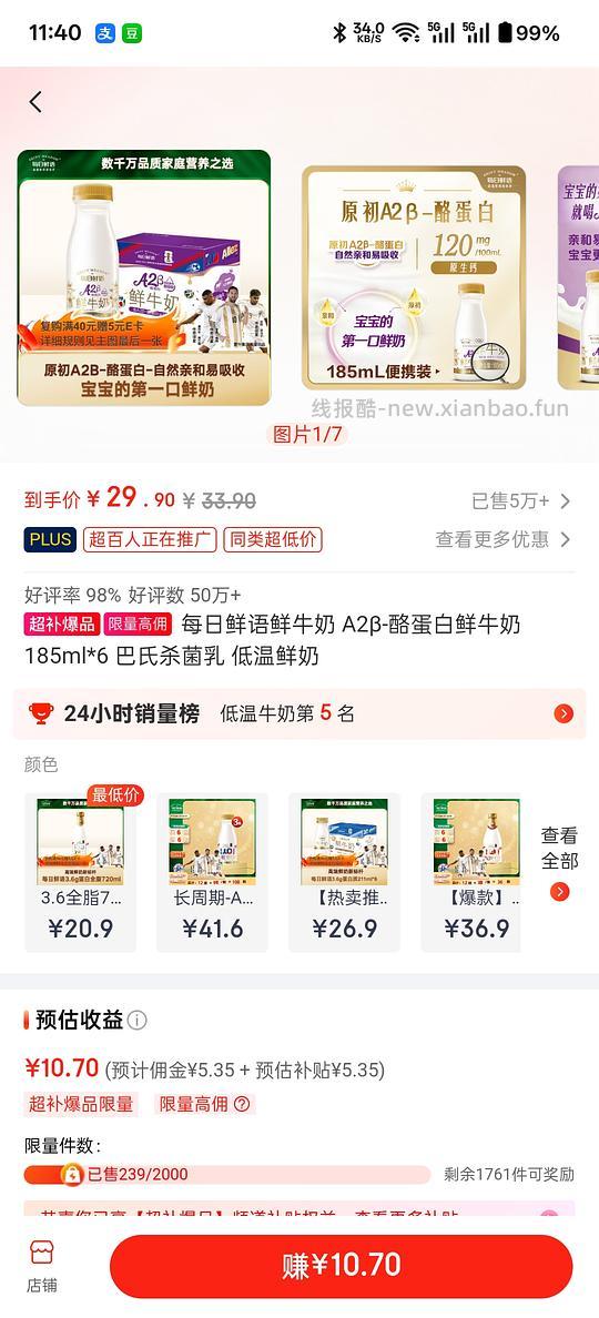 每日鲜语185ml2.02元一瓶 - 线报酷 每日鲜语185ml2.02元一瓶 - 线报酷