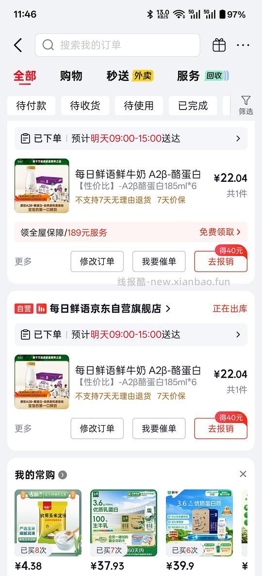 每日鲜语185ml2.02元一瓶 - 线报酷 每日鲜语185ml2.02元一瓶 - 线报酷