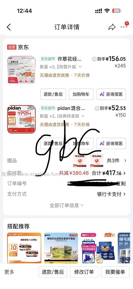 jd 好价猫砂,许翠花 10.8/包,pidan 5.1/包,需要plus 800-80 - 线报酷 jd 好价猫砂,许翠花 10.8/包,pidan 5.1/包,需要plus 800-80 - 线报酷