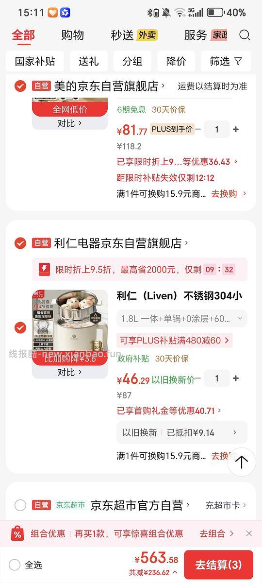 利仁1.8L不锈钢电煮锅带蒸笼 最低44 最高51 - 线报酷 利仁1.8L不锈钢电煮锅带蒸笼 最低44 最高51 - 线报酷