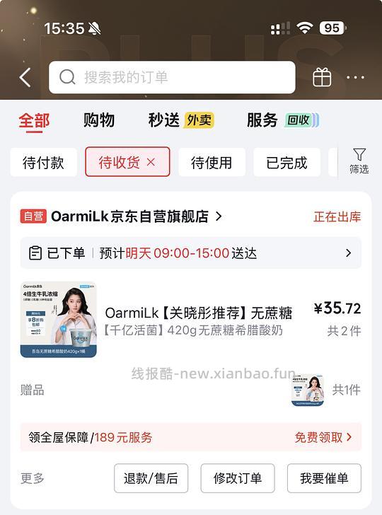 33.5r到手吾岛酸奶420g*2+赠品100*3 - 线报酷 33.5r到手吾岛酸奶420g*2+赠品100*3 - 线报酷
