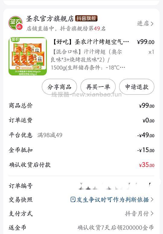 需刷券,圣农汁汁烤翅23r五包,手枪腿42r八包 - 线报酷 需刷券,圣农汁汁烤翅23r五包,手枪腿42r八包 - 线报酷