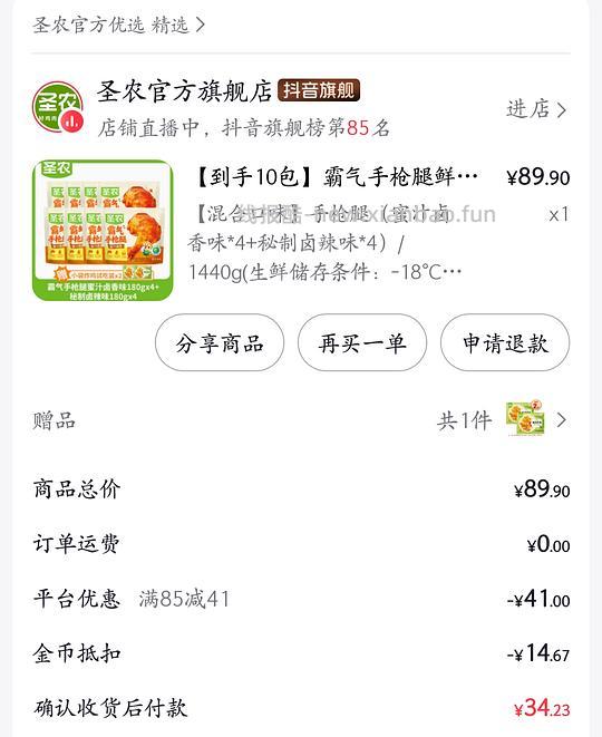 需刷券,圣农汁汁烤翅23r五包,手枪腿42r八包 - 线报酷 需刷券,圣农汁汁烤翅23r五包,手枪腿42r八包 - 线报酷