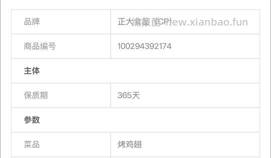圣农汁汁烤鸡翅10r左右一袋300g,部分地区有货 - 线报酷 圣农汁汁烤鸡翅10r左右一袋300g,部分地区有货 - 线报酷