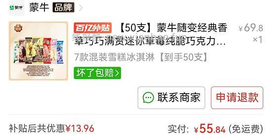 简单作业55.84r买50支蒙牛冰淇淋雪糕 - 线报酷 简单作业55.84r买50支蒙牛冰淇淋雪糕 - 线报酷