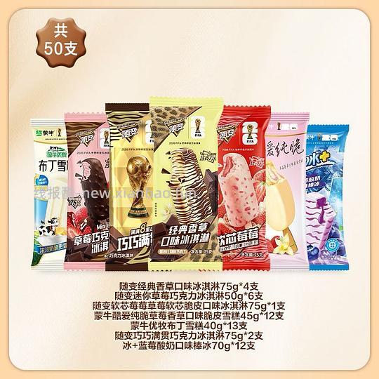 简单作业55.84r买50支蒙牛冰淇淋雪糕 - 线报酷 简单作业55.84r买50支蒙牛冰淇淋雪糕 - 线报酷