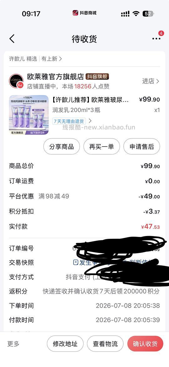 最高30.9买欧莱雅玻尿酸护发素680ml - 线报酷 最高30.9买欧莱雅玻尿酸护发素680ml - 线报酷