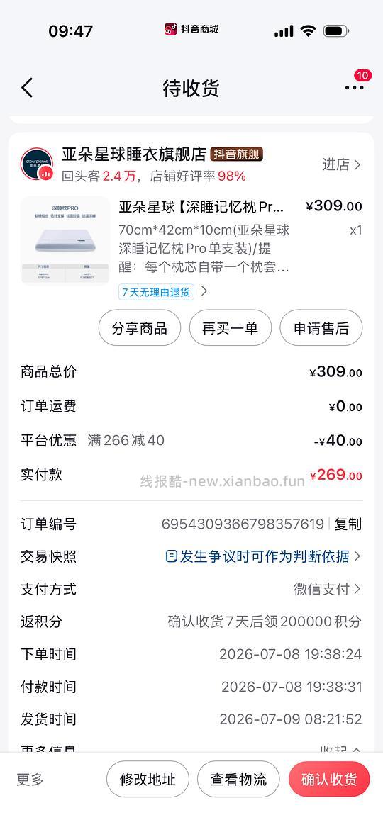 亚朵深睡枕pro1.0/3.0/控温夏被好价 - 线报酷 亚朵深睡枕pro1.0/3.0/控温夏被好价 - 线报酷