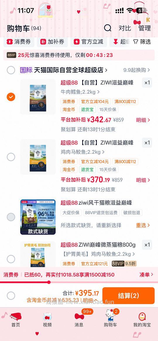 ziwi巅峰微蒸风干粮2.2kg 325/309左右 需消耗大量淘金币 店铺自辨 - 线报酷 ziwi巅峰微蒸风干粮2.2kg 325/309左右 需消耗大量淘金币 店铺自辨 - 线报酷