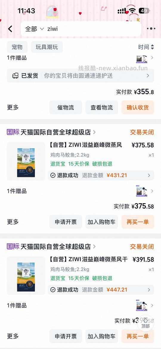 ziwi巅峰微蒸风干粮2.2kg 325/309左右 需消耗大量淘金币 店铺自辨 - 线报酷 ziwi巅峰微蒸风干粮2.2kg 325/309左右 需消耗大量淘金币 店铺自辨 - 线报酷