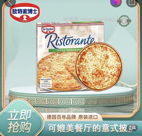 DR. OETKER披萨-20元-10寸 - 线报酷 DR. OETKER披萨-20元-10寸 - 线报酷