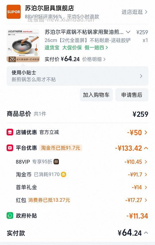 🚗走 苏泊尔红点不沾平底锅54r(可能更低 - 线报酷 🚗走 苏泊尔红点不沾平底锅54r(可能更低 - 线报酷