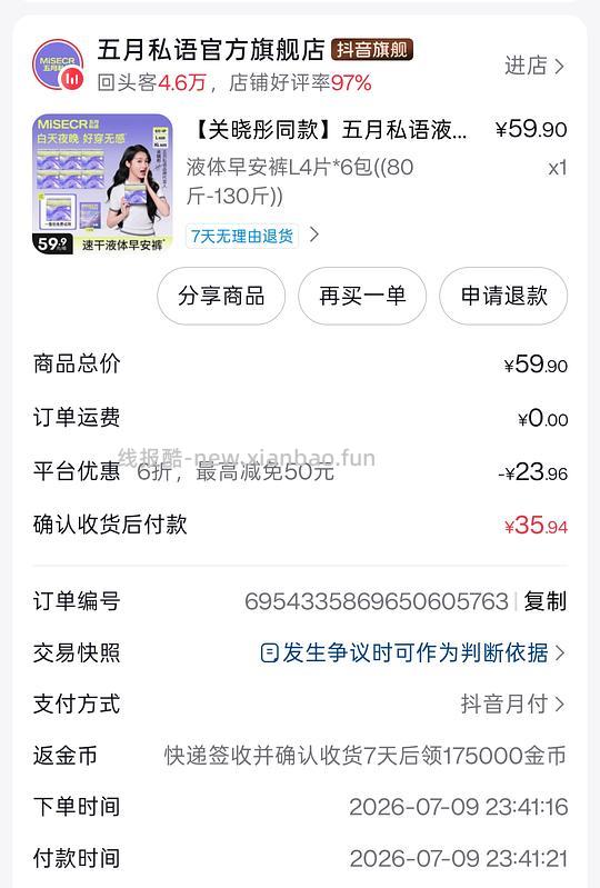 刷券安睡裤7r24条 - 线报酷 刷券安睡裤7r24条 - 线报酷
