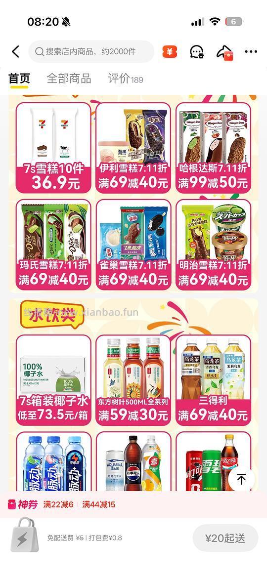 711水饮40得160 - 线报酷 711水饮40得160 - 线报酷