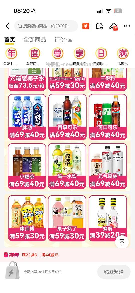 711水饮40得160 - 线报酷 711水饮40得160 - 线报酷