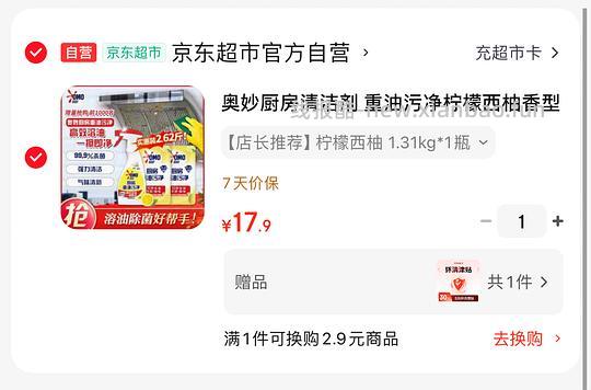 11.5r奥妙厨房清洁剂2.62斤 - 线报酷 11.5r奥妙厨房清洁剂2.62斤 - 线报酷