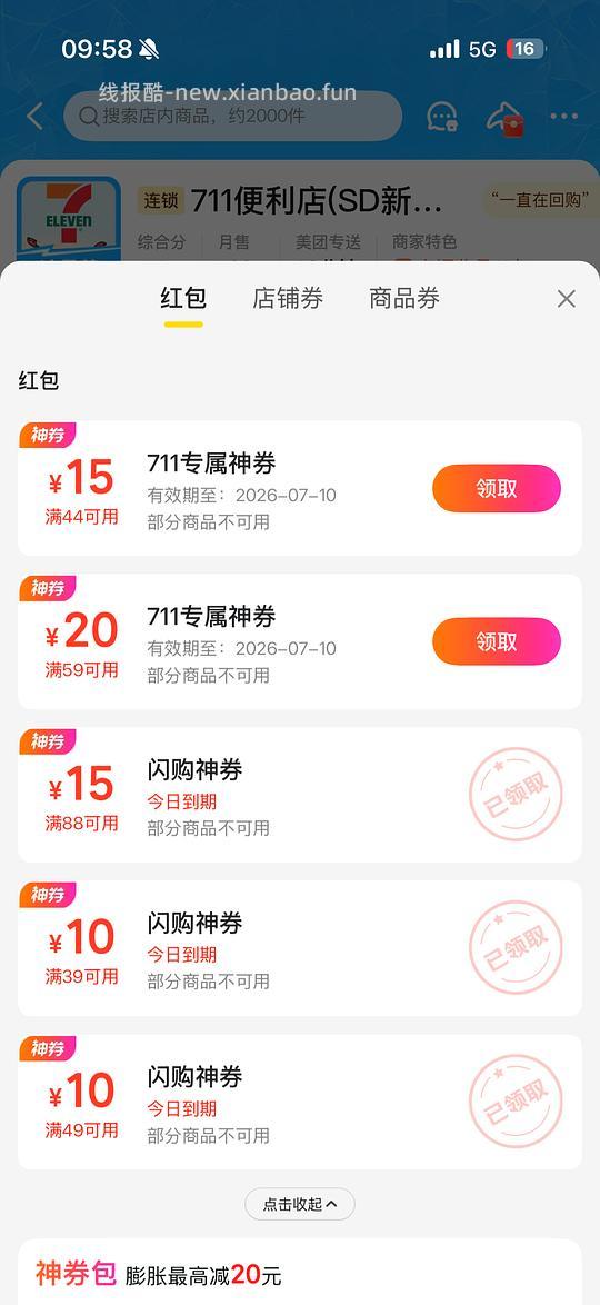 711水饮40得160 - 线报酷 711水饮40得160 - 线报酷