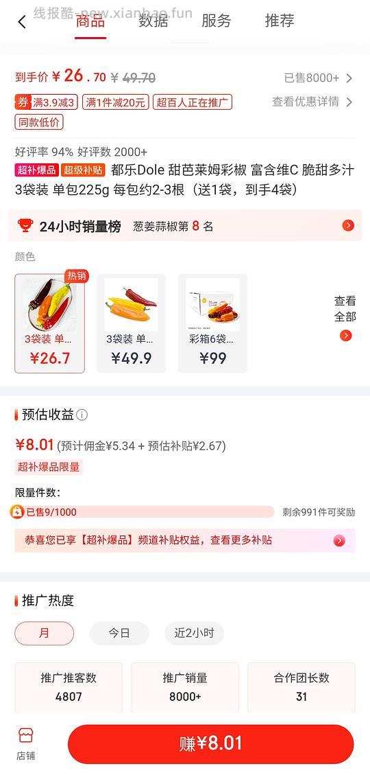 都乐芭莱姆甜彩椒19元4袋 - 线报酷 都乐芭莱姆甜彩椒19元4袋 - 线报酷