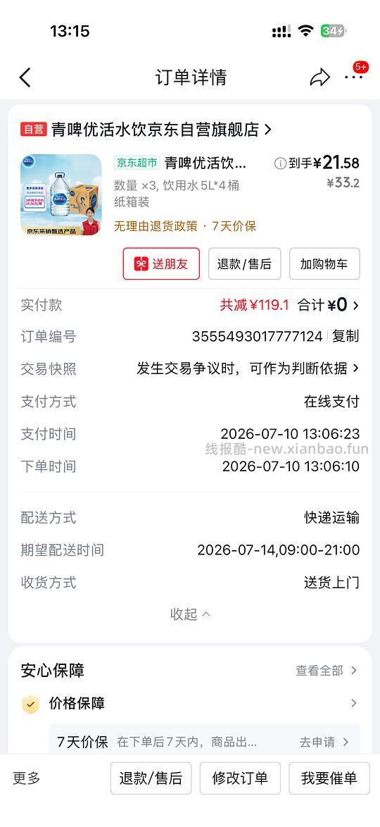 饮用水1.08/升,解套e卡 - 线报酷 饮用水1.08/升,解套e卡 - 线报酷