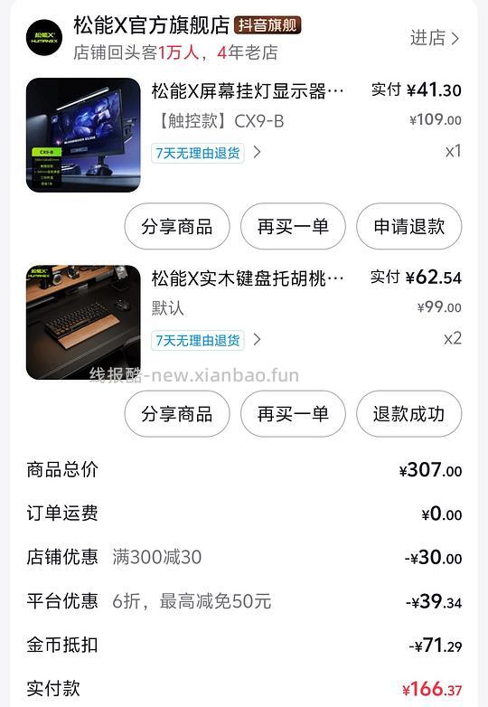 刷券 松能X屏幕挂灯39r - 线报酷 刷券 松能X屏幕挂灯39r - 线报酷