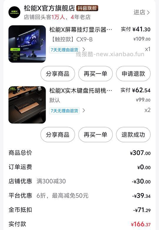 刷券 松能X屏幕挂灯39r - 线报酷 刷券 松能X屏幕挂灯39r - 线报酷