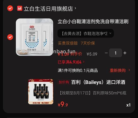 9.9元临期百利甜酒300ml - 线报酷 9.9元临期百利甜酒300ml - 线报酷