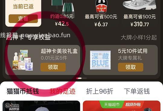 天猫0.01彩妆礼盒 简单作业 - 线报酷 天猫0.01彩妆礼盒 简单作业 - 线报酷