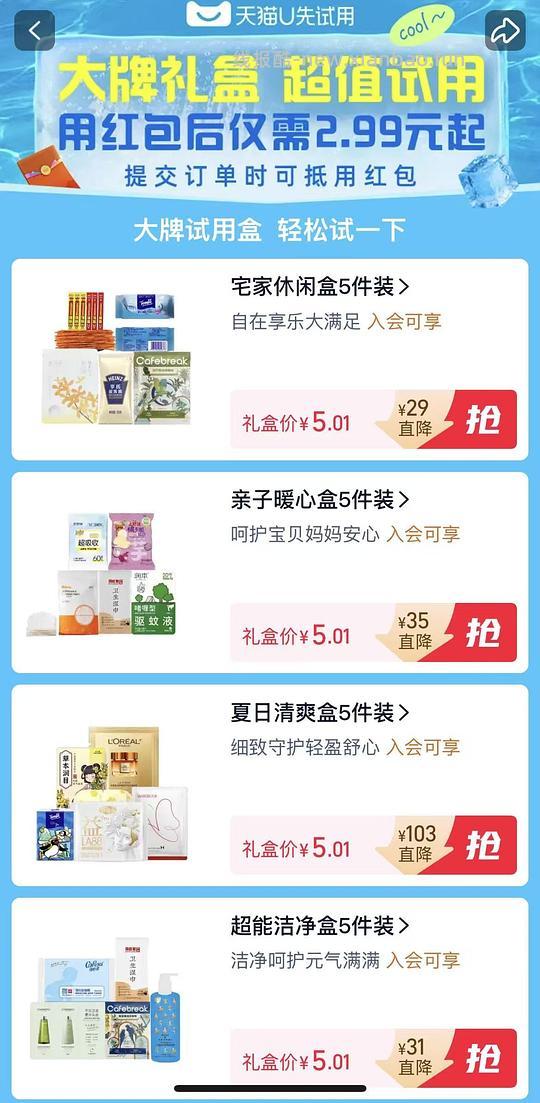 天猫0.01彩妆礼盒 简单作业 - 线报酷 天猫0.01彩妆礼盒 简单作业 - 线报酷