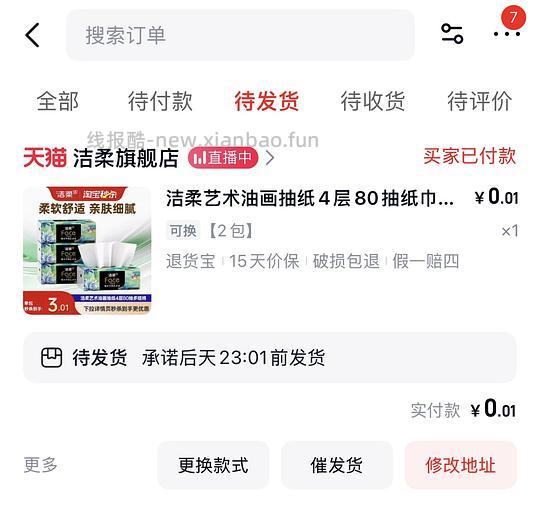 天🐱简单作业0.01美妆礼盒如有加赠还能买0.01洁柔油画一包 - 线报酷 天🐱简单作业0.01美妆礼盒如有加赠还能买0.01洁柔油画一包 - 线报酷