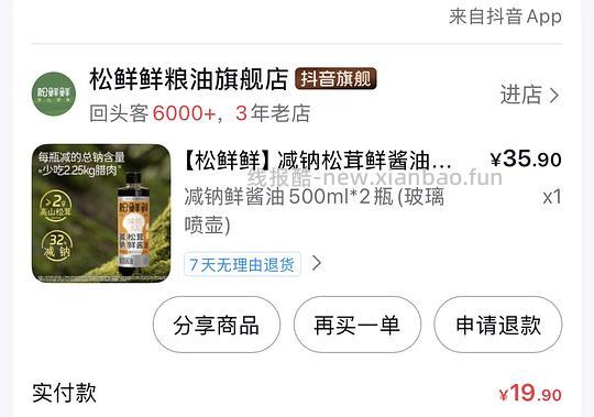松鲜鲜减钠生抽酱油14r/L - 线报酷 松鲜鲜减钠生抽酱油14r/L - 线报酷