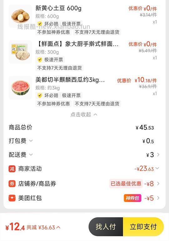 小象超市3kg西瓜12r - 线报酷 小象超市3kg西瓜12r - 线报酷