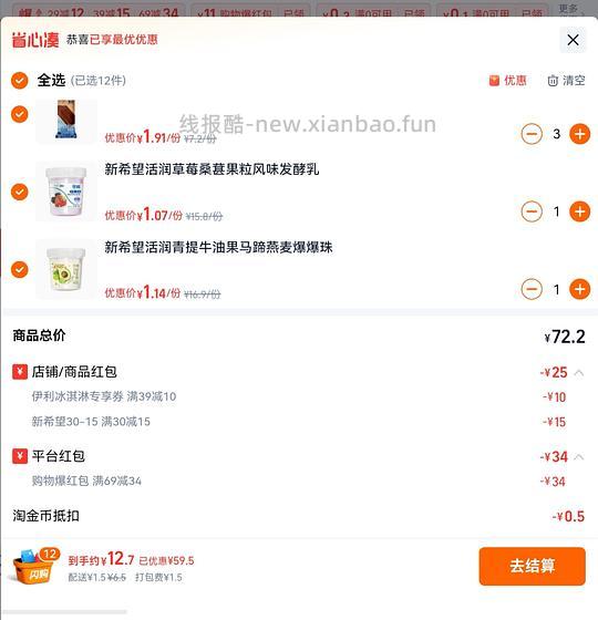 闪购美宜佳雪糕+酸奶,可13买70 - 线报酷 闪购美宜佳雪糕+酸奶,可13买70 - 线报酷