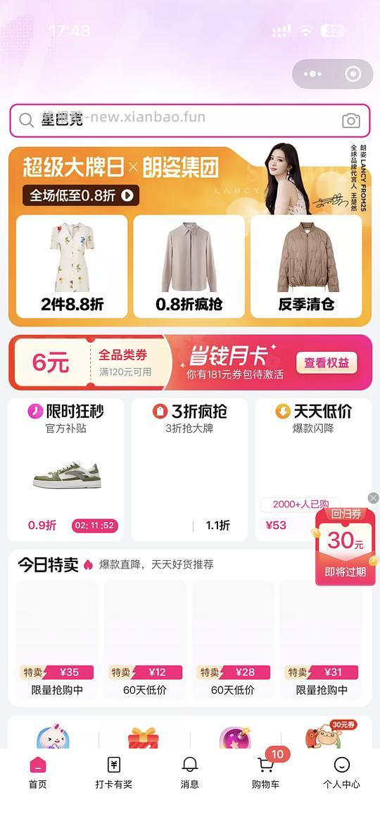 唯品会星巴克瓶装咖啡10瓶最低14块 需要50-30 - 线报酷 唯品会星巴克瓶装咖啡10瓶最低14块 需要50-30 - 线报酷