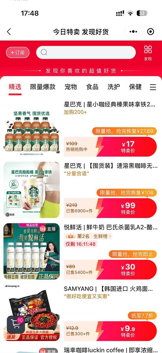 唯品会星巴克瓶装咖啡10瓶最低14块 需要50-30 - 线报酷 唯品会星巴克瓶装咖啡10瓶最低14块 需要50-30 - 线报酷