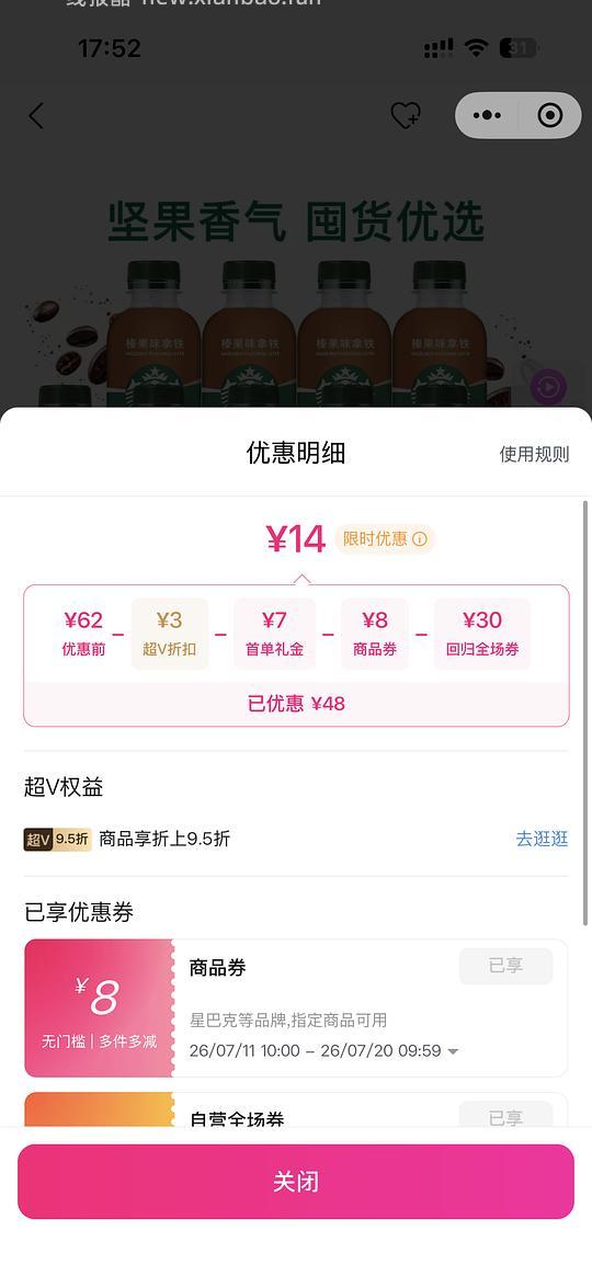 唯品会星巴克瓶装咖啡10瓶最低14块 需要50-30 - 线报酷 唯品会星巴克瓶装咖啡10瓶最低14块 需要50-30 - 线报酷
