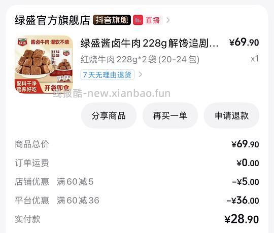 刷券22买456g绿盛卤牛肉(返积分后可低至7块钱!) - 线报酷 刷券22买456g绿盛卤牛肉(返积分后可低至7块钱!) - 线报酷