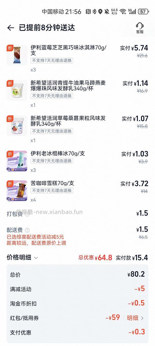 闪购美宜佳雪糕+酸奶,可13买70 - 线报酷 闪购美宜佳雪糕+酸奶,可13买70 - 线报酷