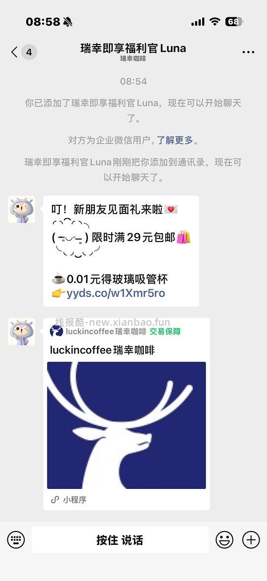 0.01r瑞幸炫彩吸管杯(需运费10r或买东西29r随单包邮) - 线报酷 0.01r瑞幸炫彩吸管杯(需运费10r或买东西29r随单包邮) - 线报酷