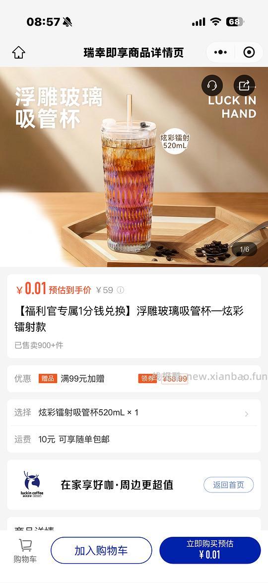 0.01r瑞幸炫彩吸管杯(需运费10r或买东西29r随单包邮) - 线报酷 0.01r瑞幸炫彩吸管杯(需运费10r或买东西29r随单包邮) - 线报酷