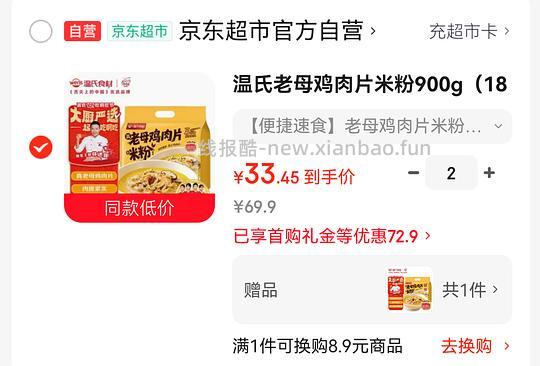 老母鸡鸡肉米粉 不到20r 5包 - 线报酷 老母鸡鸡肉米粉 不到20r 5包 - 线报酷