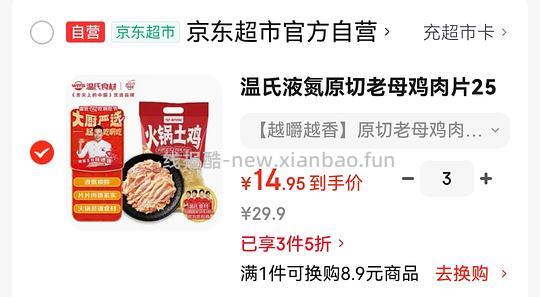 13.2/半斤的温氏原切老母鸡片 - 线报酷 13.2/半斤的温氏原切老母鸡片 - 线报酷