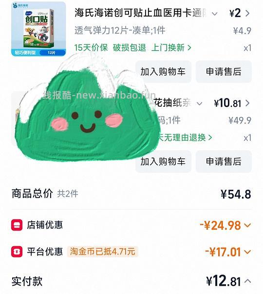 维达90抽抽纸0.65一包 可以0.5一包 - 线报酷 维达90抽抽纸0.65一包 可以0.5一包 - 线报酷