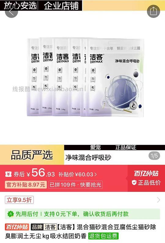 洁客猫砂6袋40刚需价,简单作业 - 线报酷 洁客猫砂6袋40刚需价,简单作业 - 线报酷